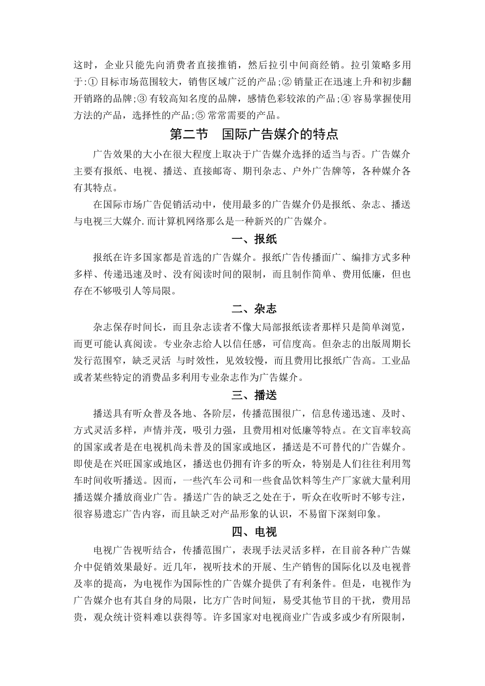 国际促销组合策略_第3页