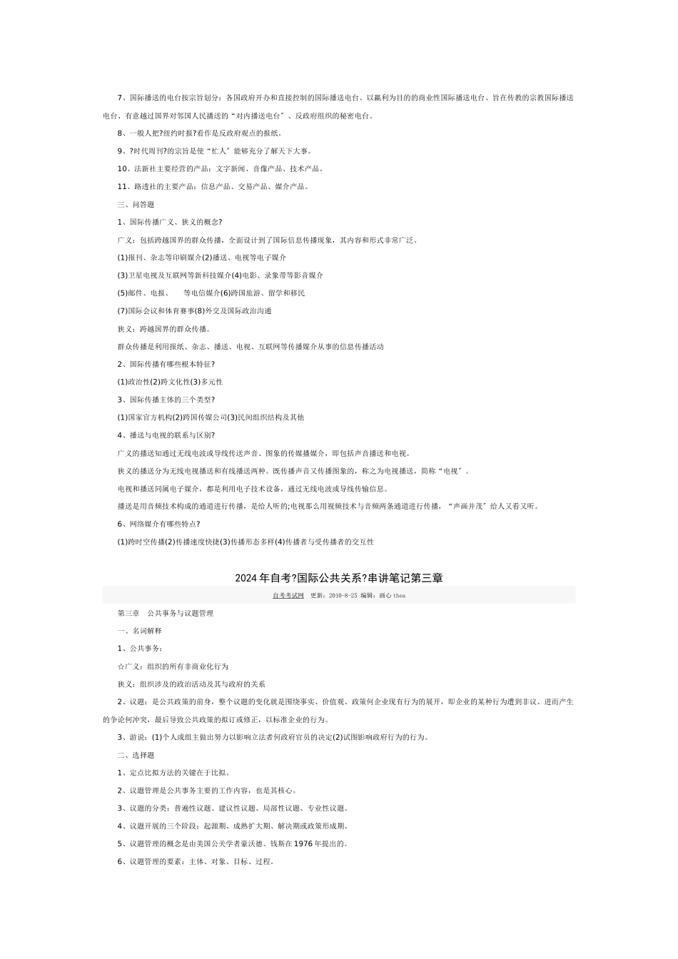 国际公共关系串讲_第3页