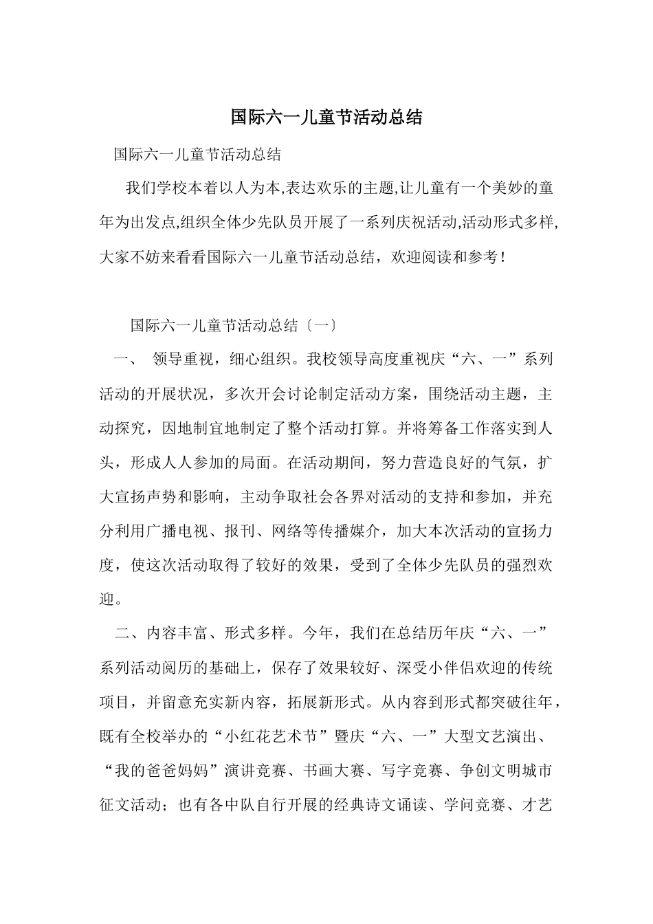 国际六一儿童节活动总结_第1页