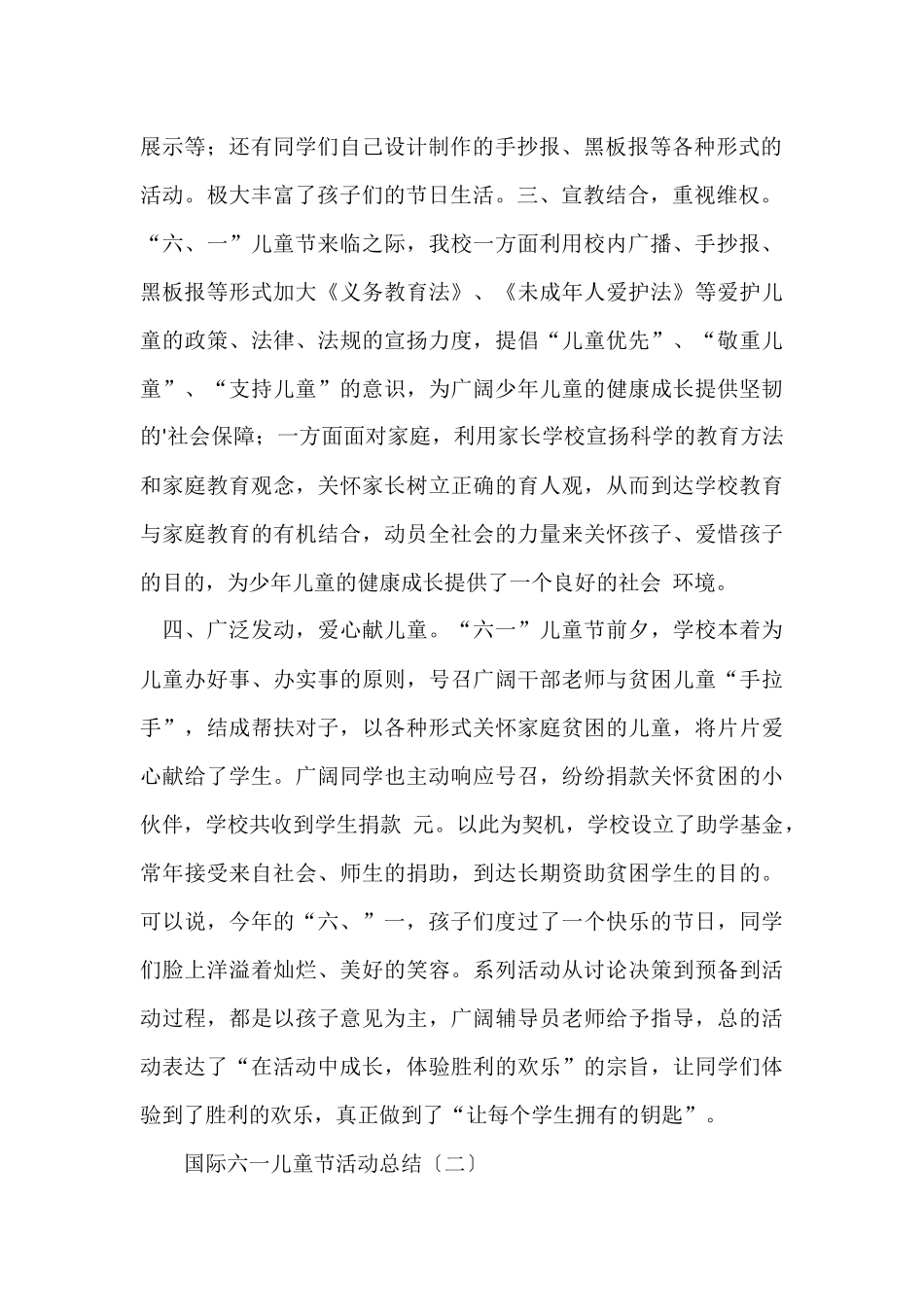国际六一儿童节活动总结_第2页