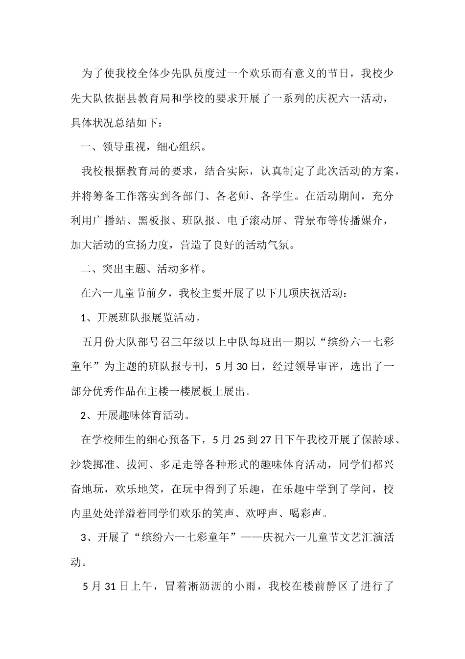 国际六一儿童节活动总结_第3页