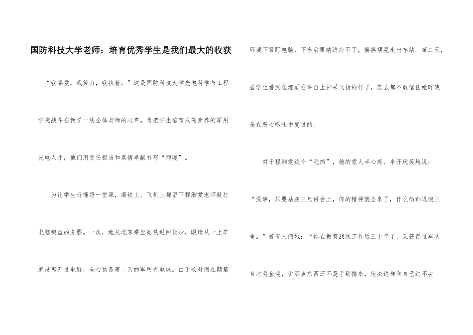 国防科技大学教师：培养优秀学生是我们最大的收获_第1页