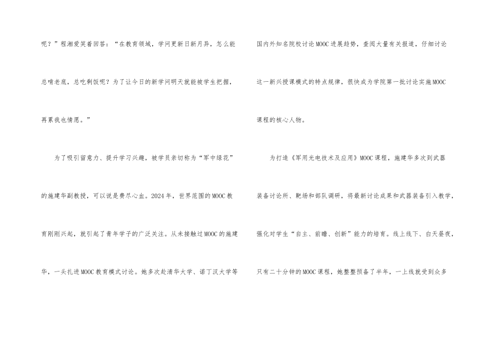 国防科技大学教师：培养优秀学生是我们最大的收获_第2页