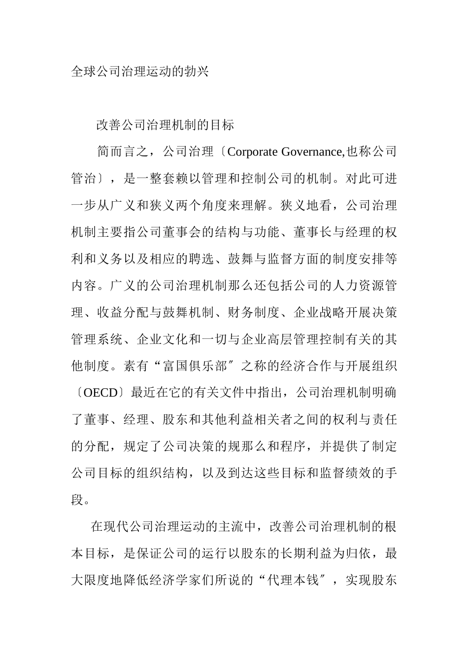 国际公司治理运动的勃兴_第1页