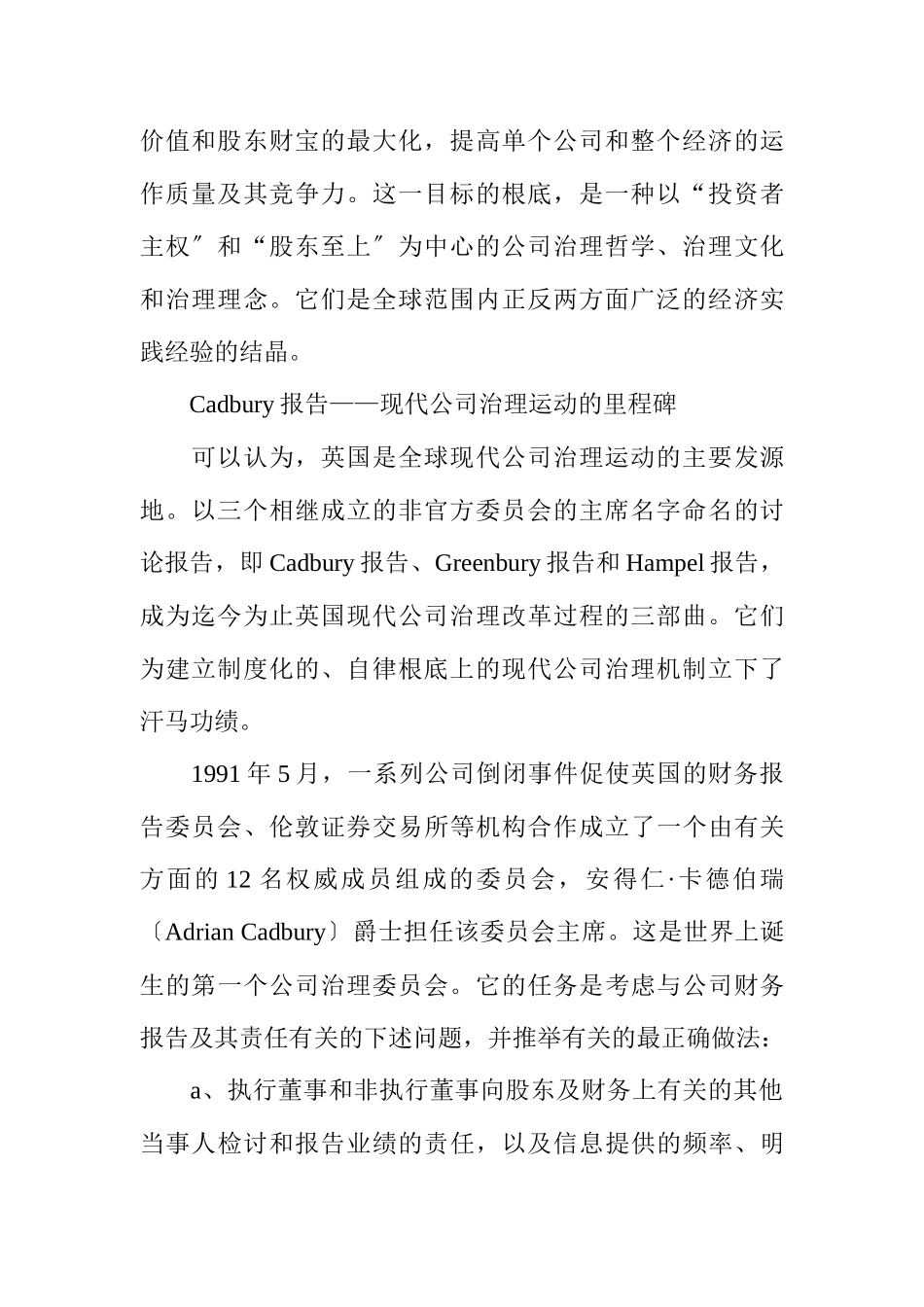 国际公司治理运动的勃兴_第2页