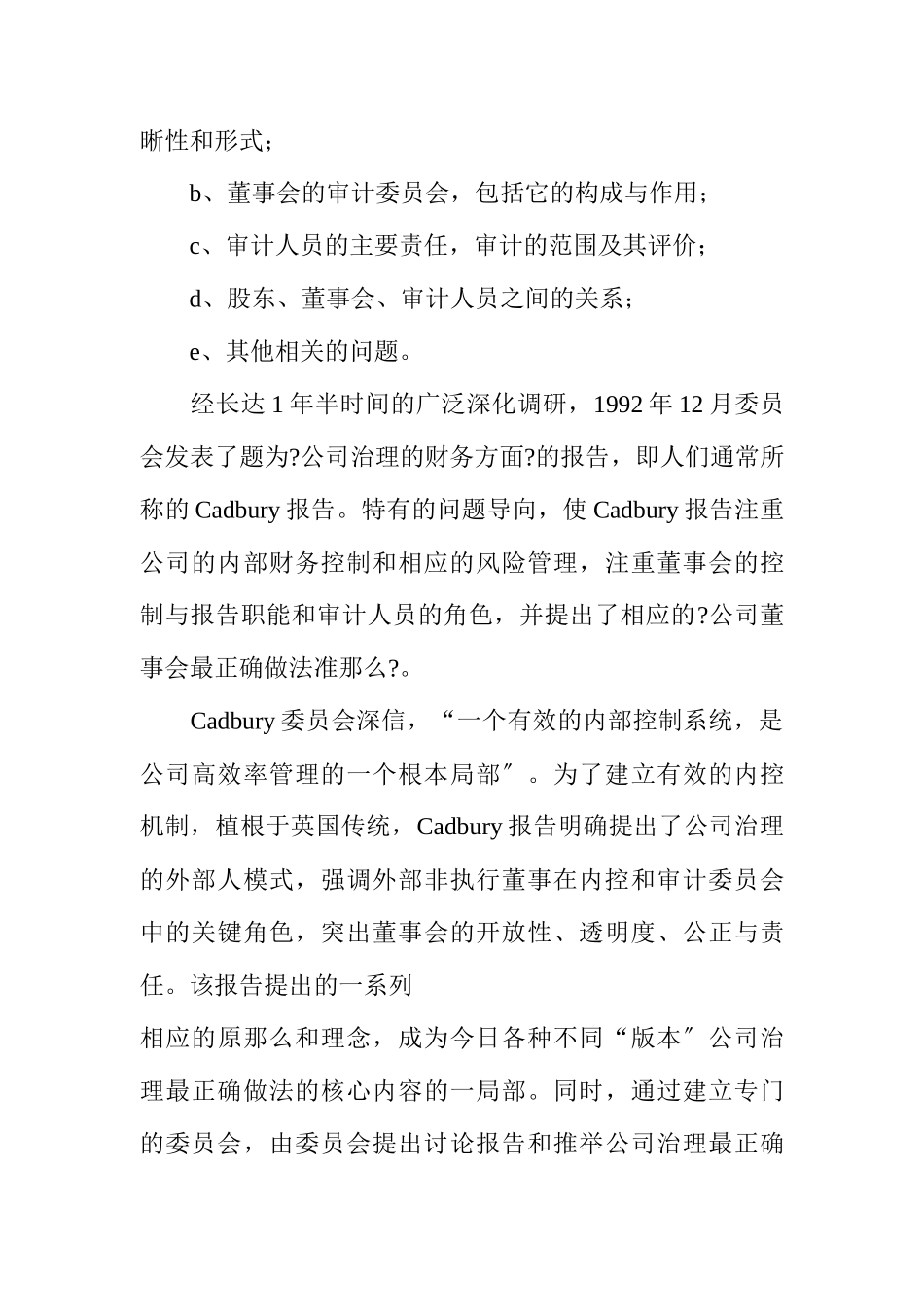 国际公司治理运动的勃兴_第3页