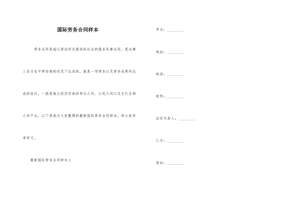 国际劳务合同样本_第1页