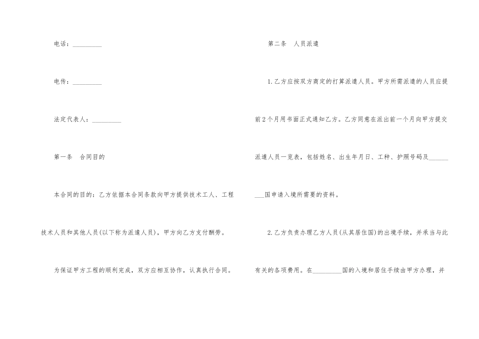 国际劳务合同样本_第2页