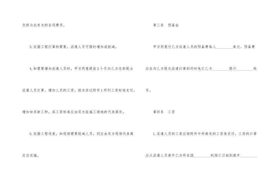 国际劳务合同样本_第3页