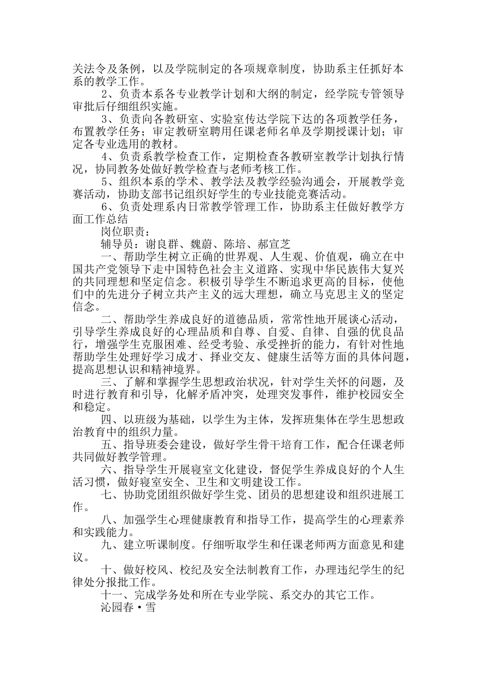 国际交流学院岗位职责_第2页