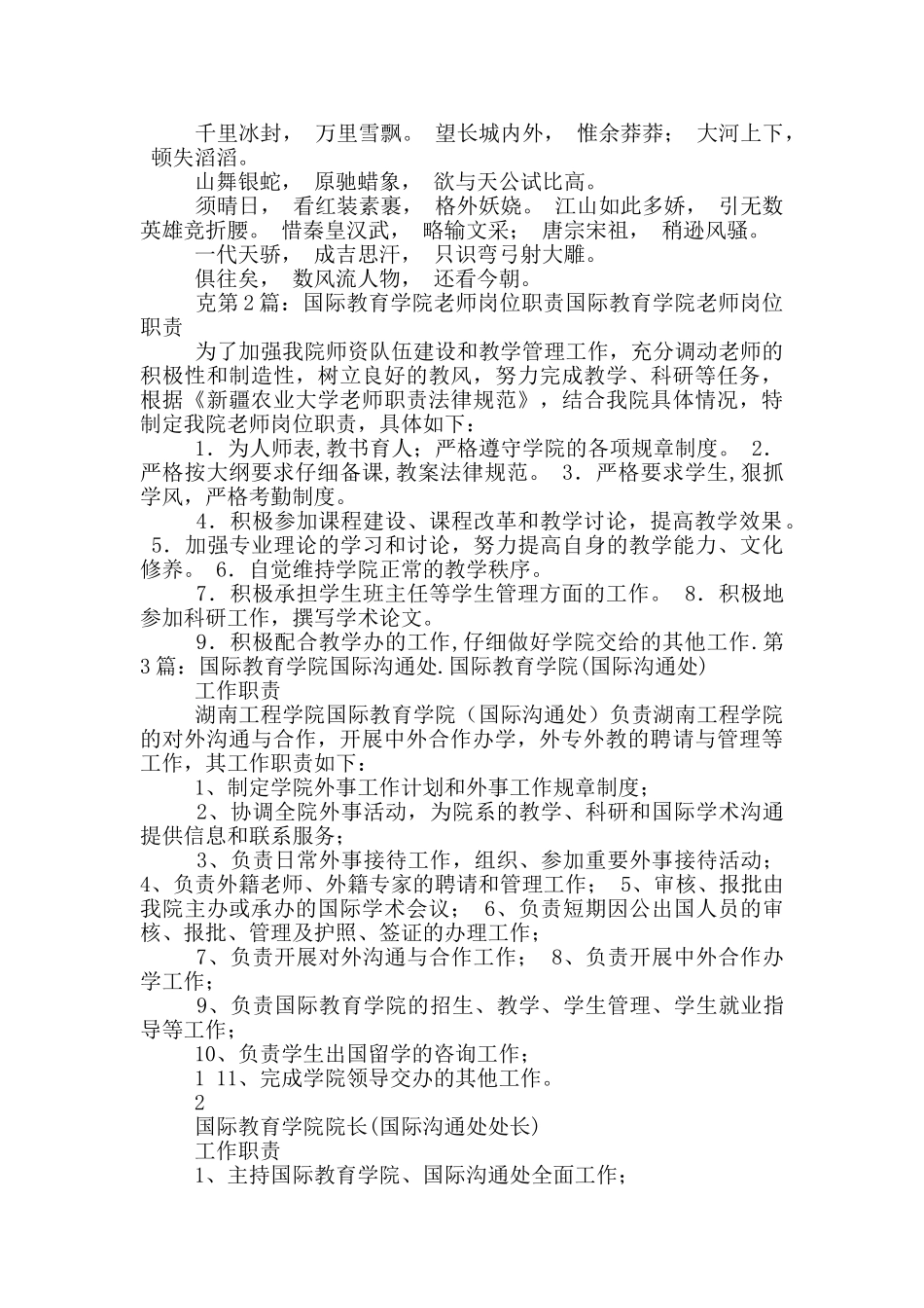 国际交流学院岗位职责_第3页