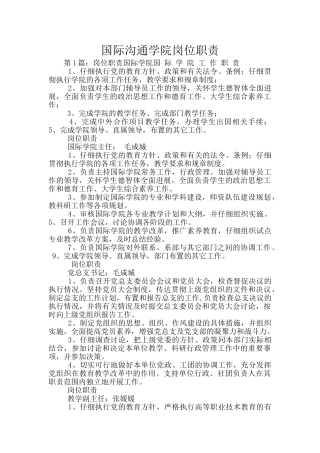国际交流学院岗位职责