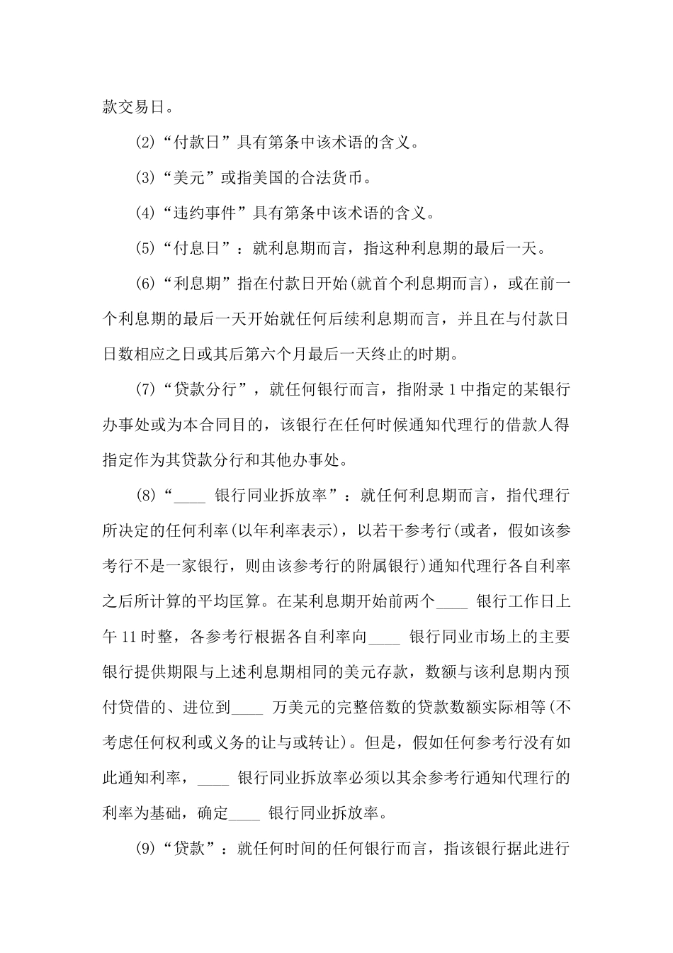 国际借款协议范本_第2页