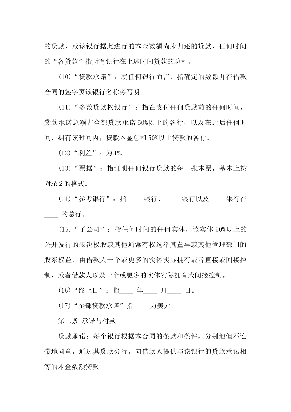 国际借款协议范本_第3页