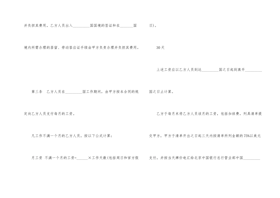 国际劳务合同经典样本_第2页