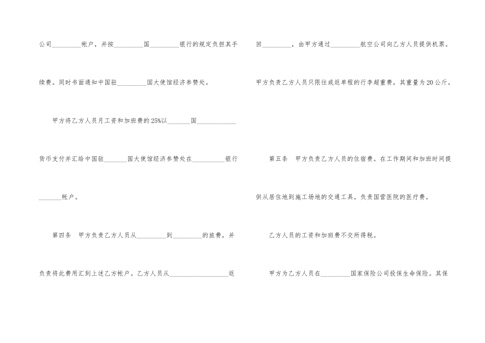 国际劳务合同经典样本_第3页
