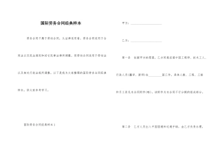 国际劳务合同经典样本