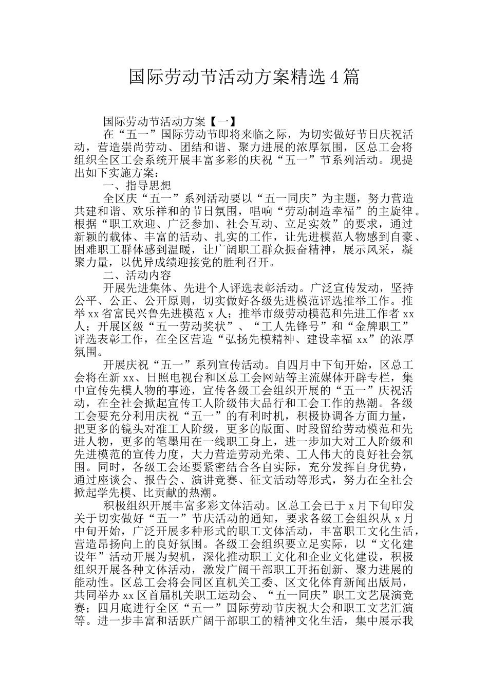 国际劳动节活动方案精选4篇_第1页