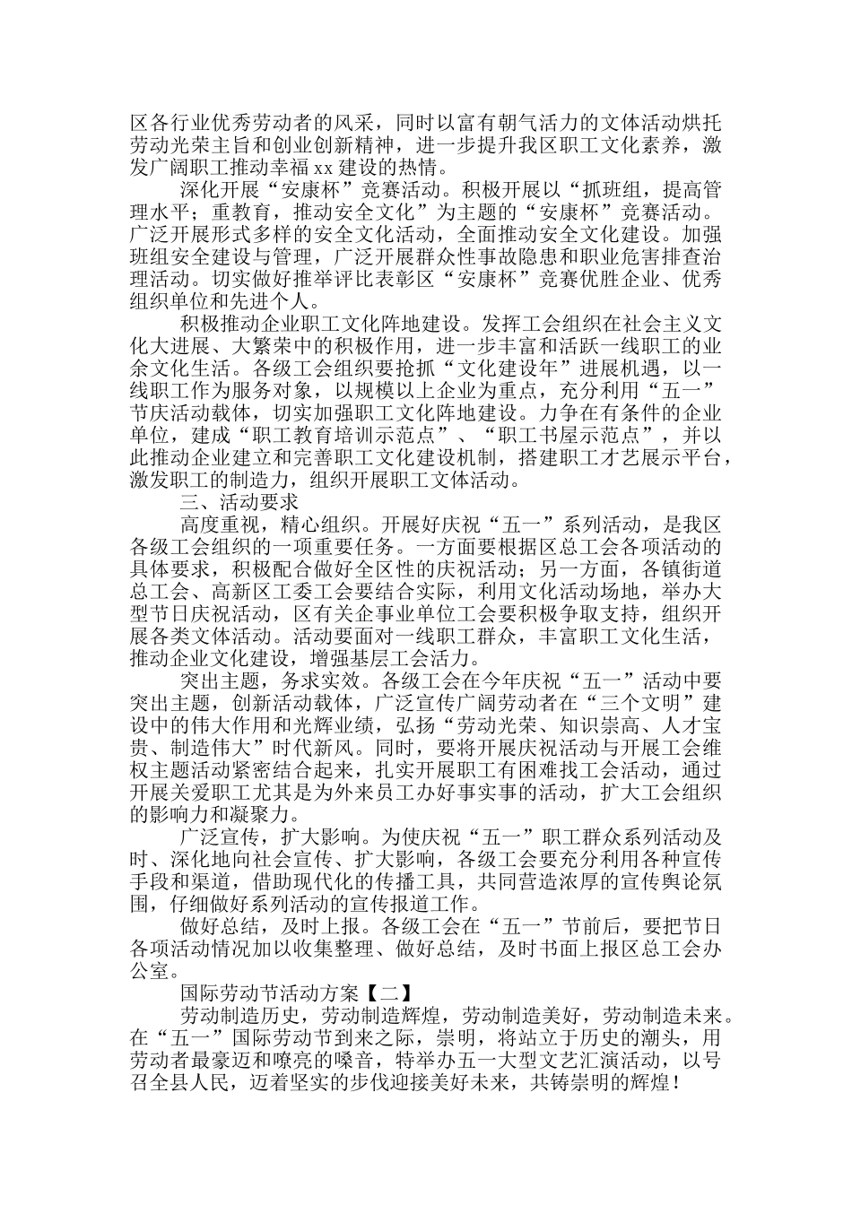 国际劳动节活动方案精选4篇_第2页