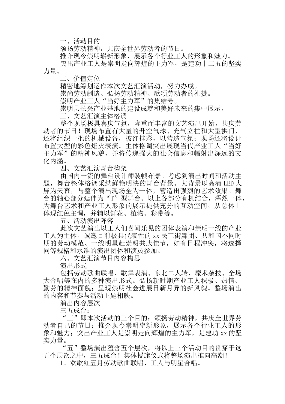 国际劳动节活动方案精选4篇_第3页