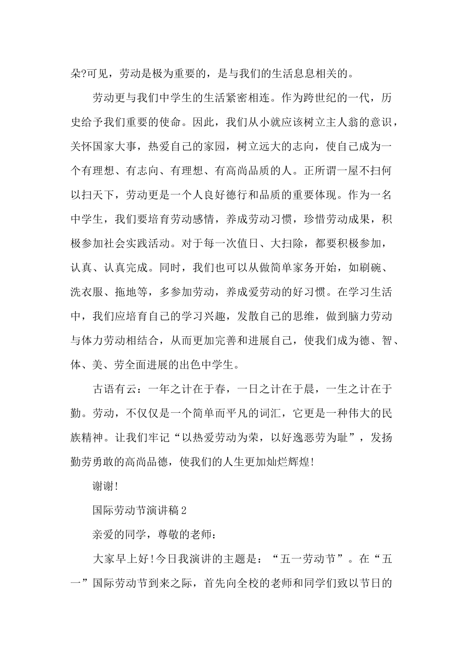 国际劳动节演讲稿5篇_第2页