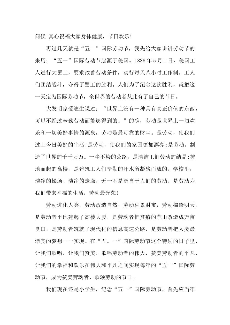 国际劳动节演讲稿5篇_第3页