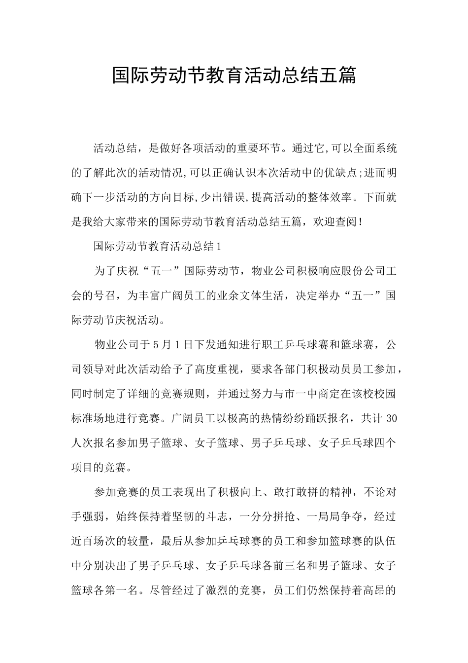 国际劳动节教育活动总结五篇_第1页