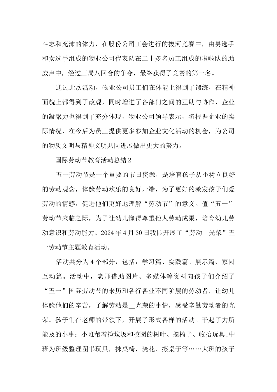 国际劳动节教育活动总结五篇_第2页