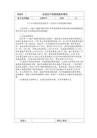 国际化企业通用管理文案企业生产经营的基本情况