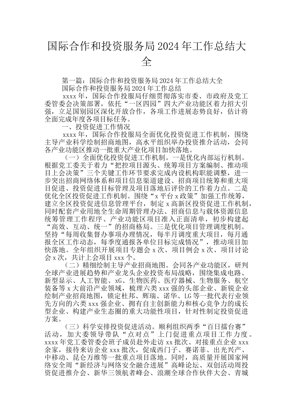 国际合作和投资服务局2024年工作总结大全_第1页