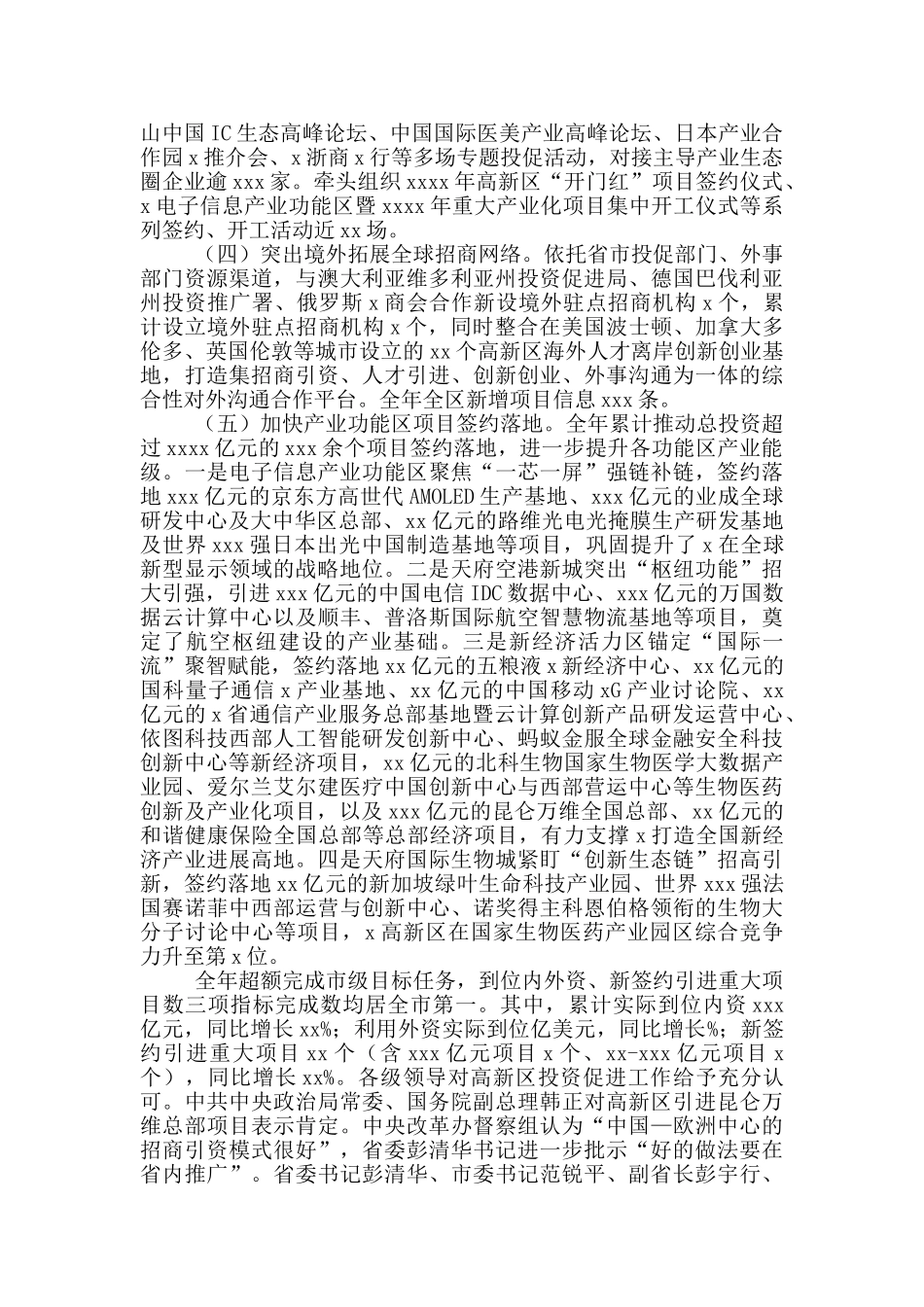 国际合作和投资服务局2024年工作总结大全_第2页