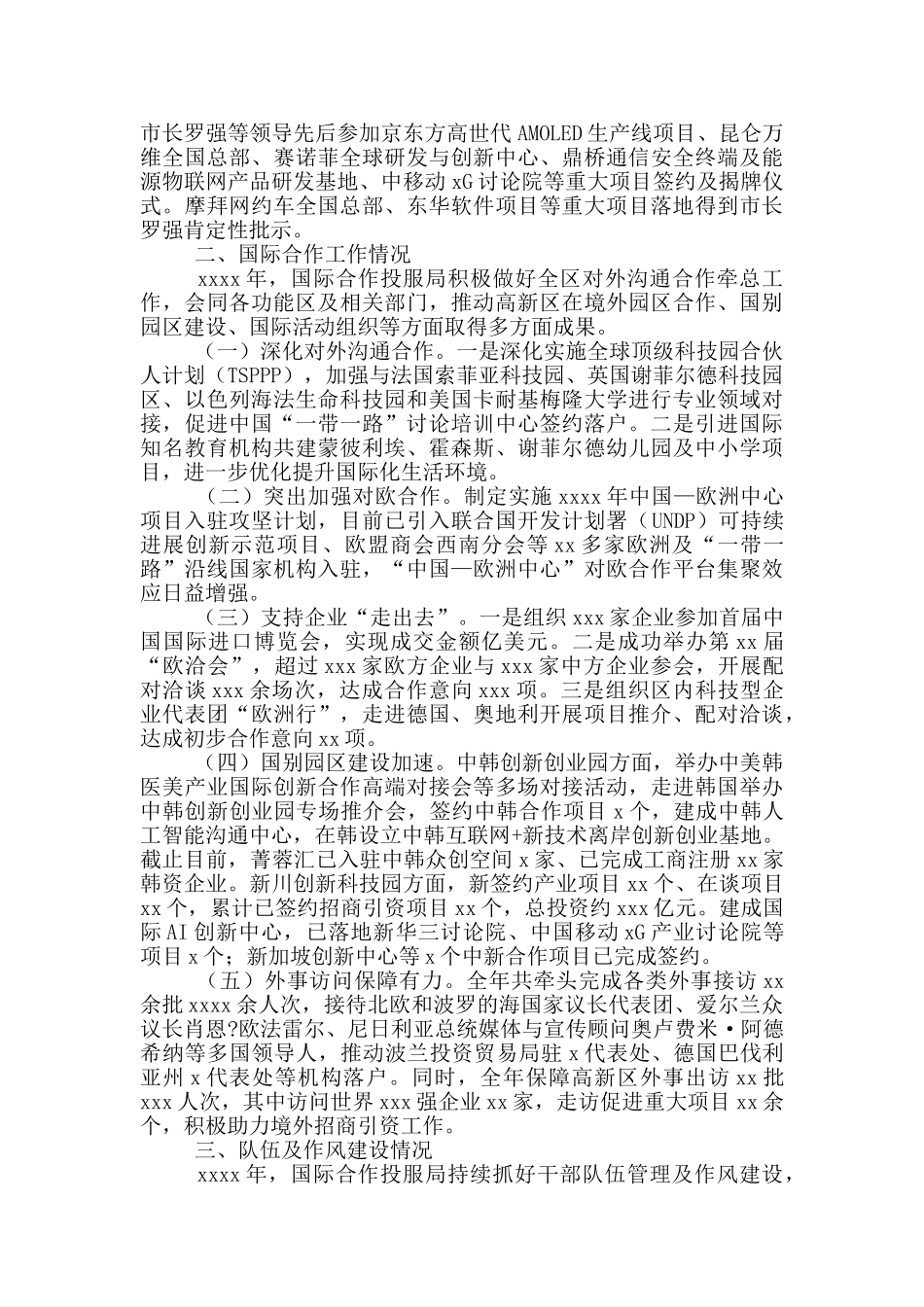 国际合作和投资服务局2024年工作总结大全_第3页