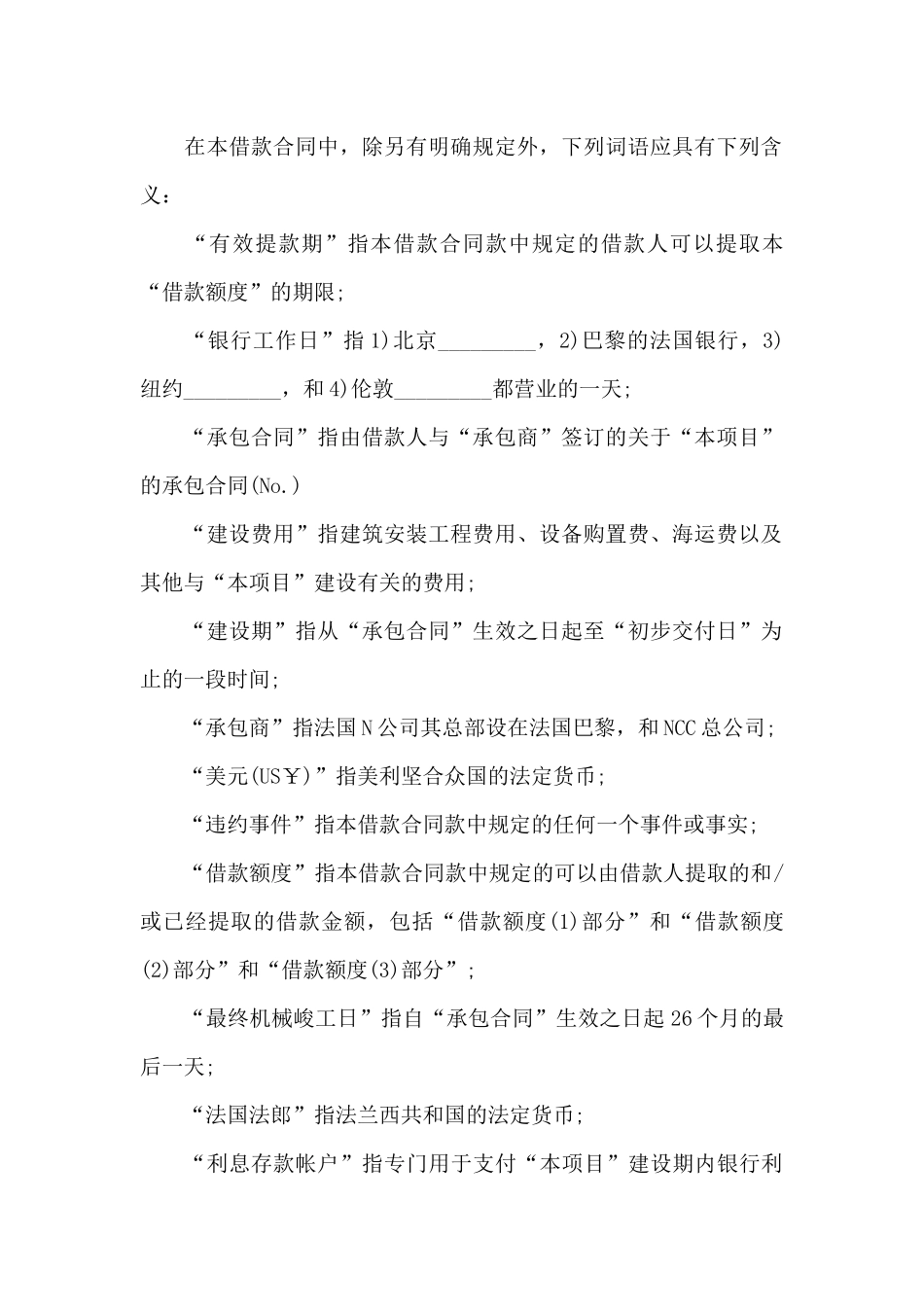 国际借款合同模板_第3页