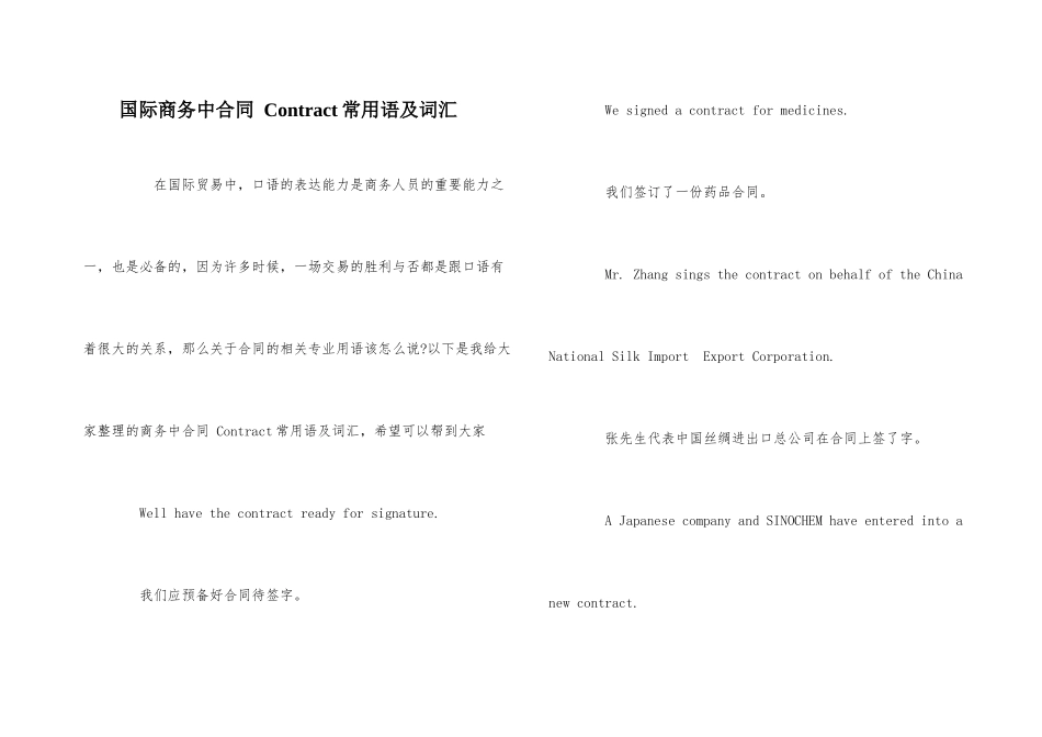 国际商务中合同_第1页