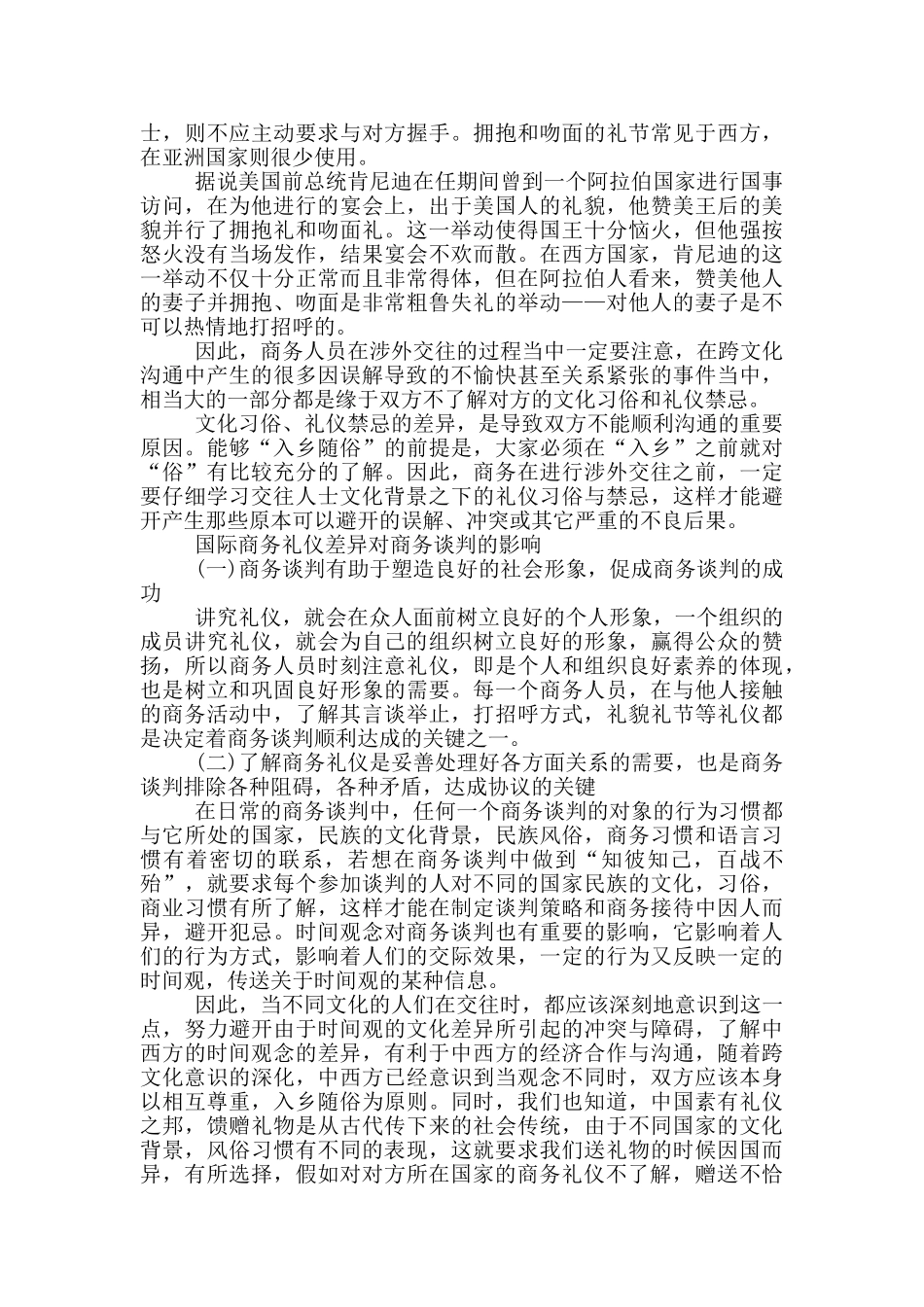 国际商务交往礼仪的跨文化交流_第2页