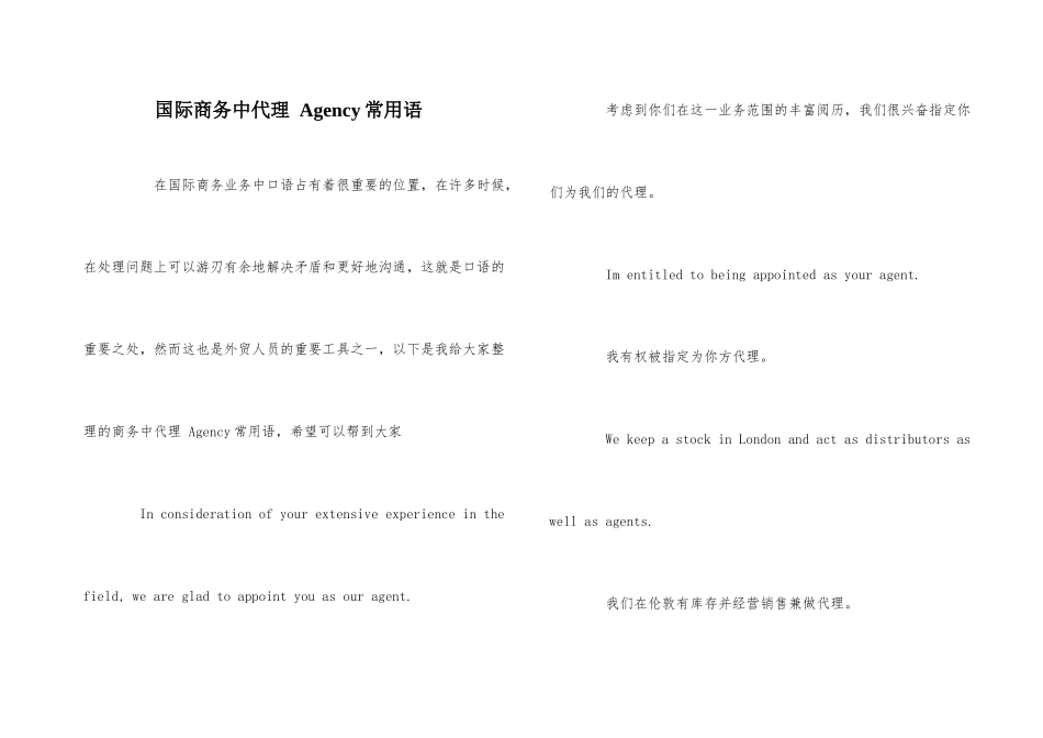 国际商务中代理_第1页