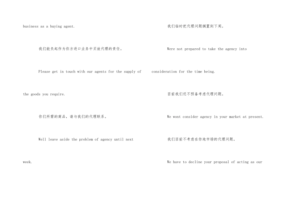 国际商务中代理_第3页