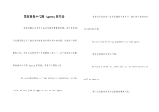 国际商务中代理