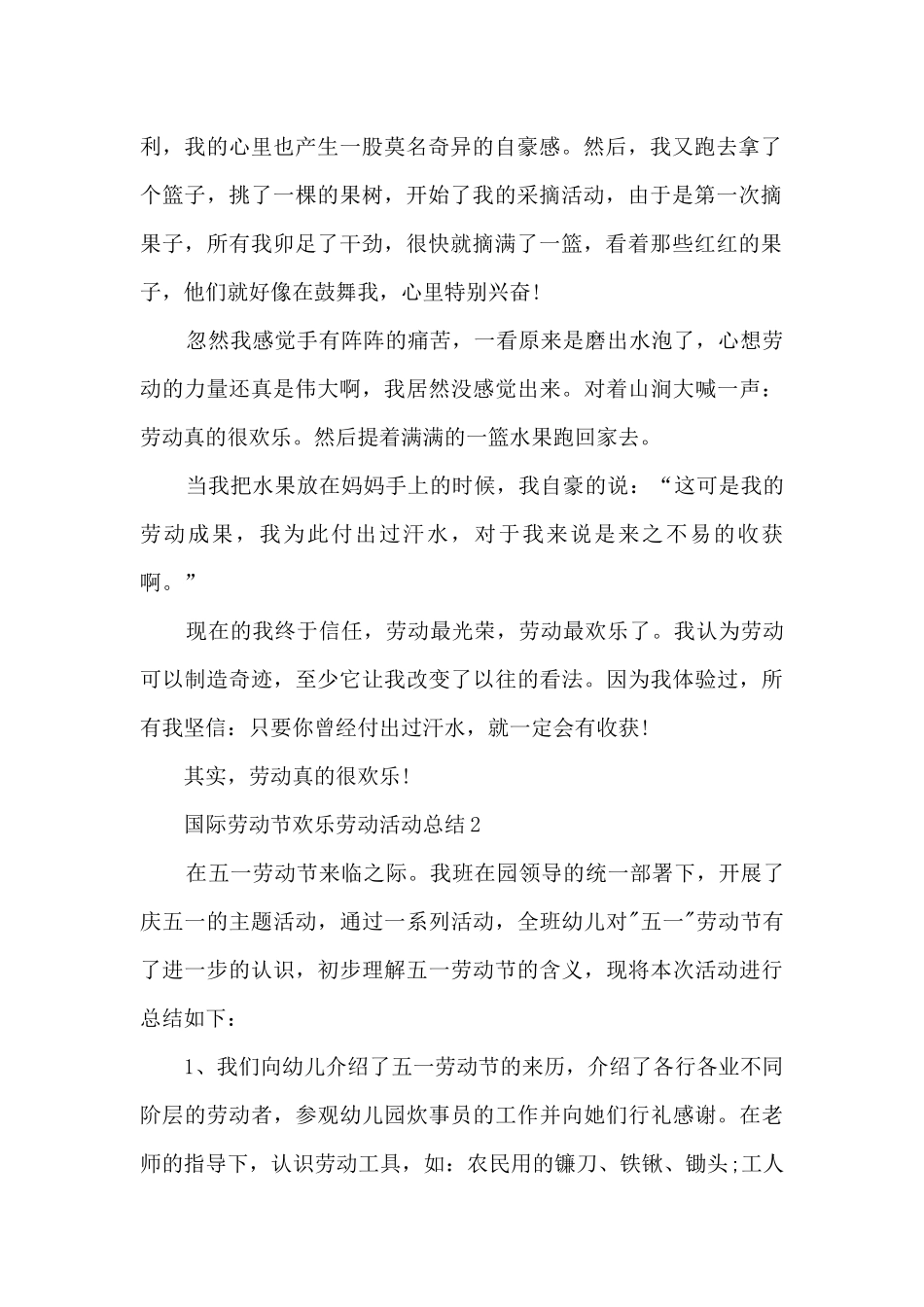 国际劳动节快乐劳动活动总结五篇_第2页