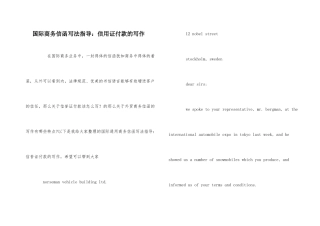 国际商务信函写法指导：信用证付款的写作