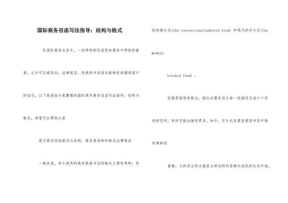 国际商务信函写法指导：结构与格式_第1页