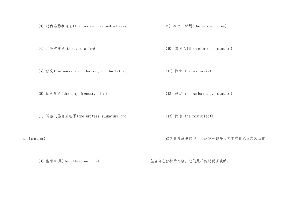 国际商务信函写法指导：结构与格式_第3页