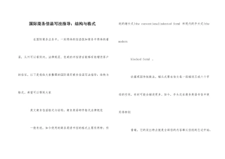 国际商务信函写法指导：结构与格式