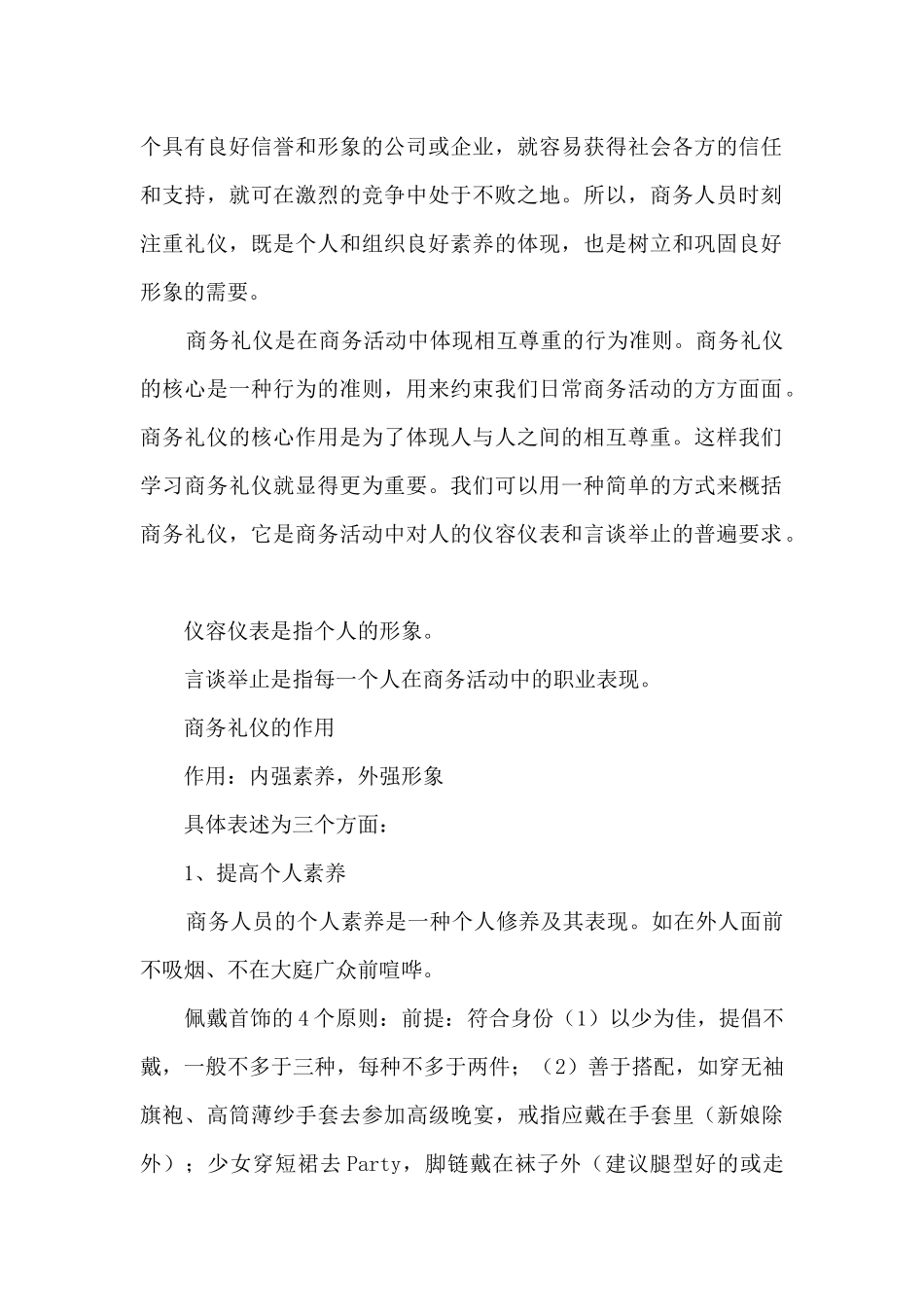 国际商务礼仪重要性(4篇)_第2页