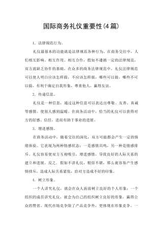 国际商务礼仪重要性(4篇)