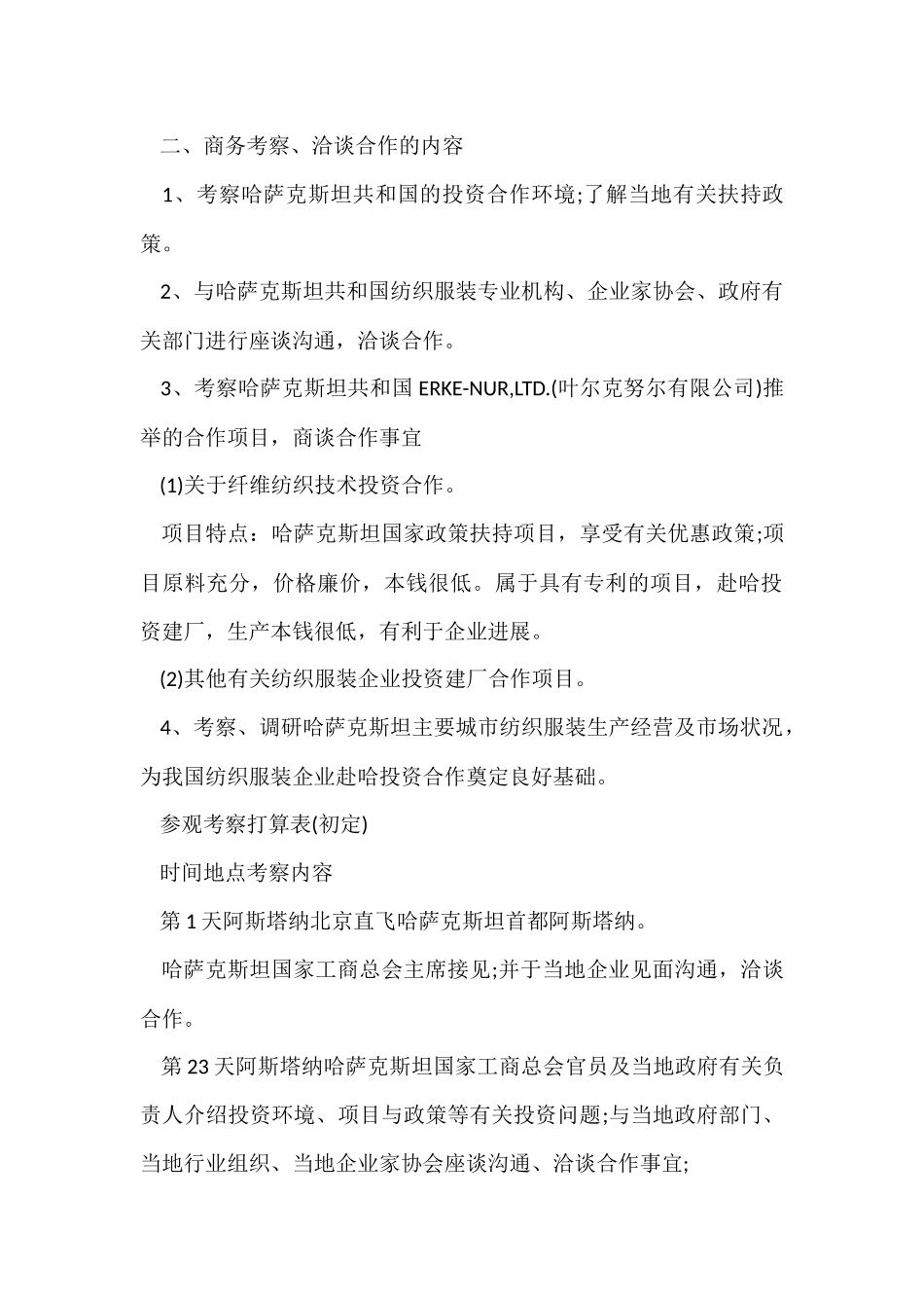 国际商务考察邀请函_第2页