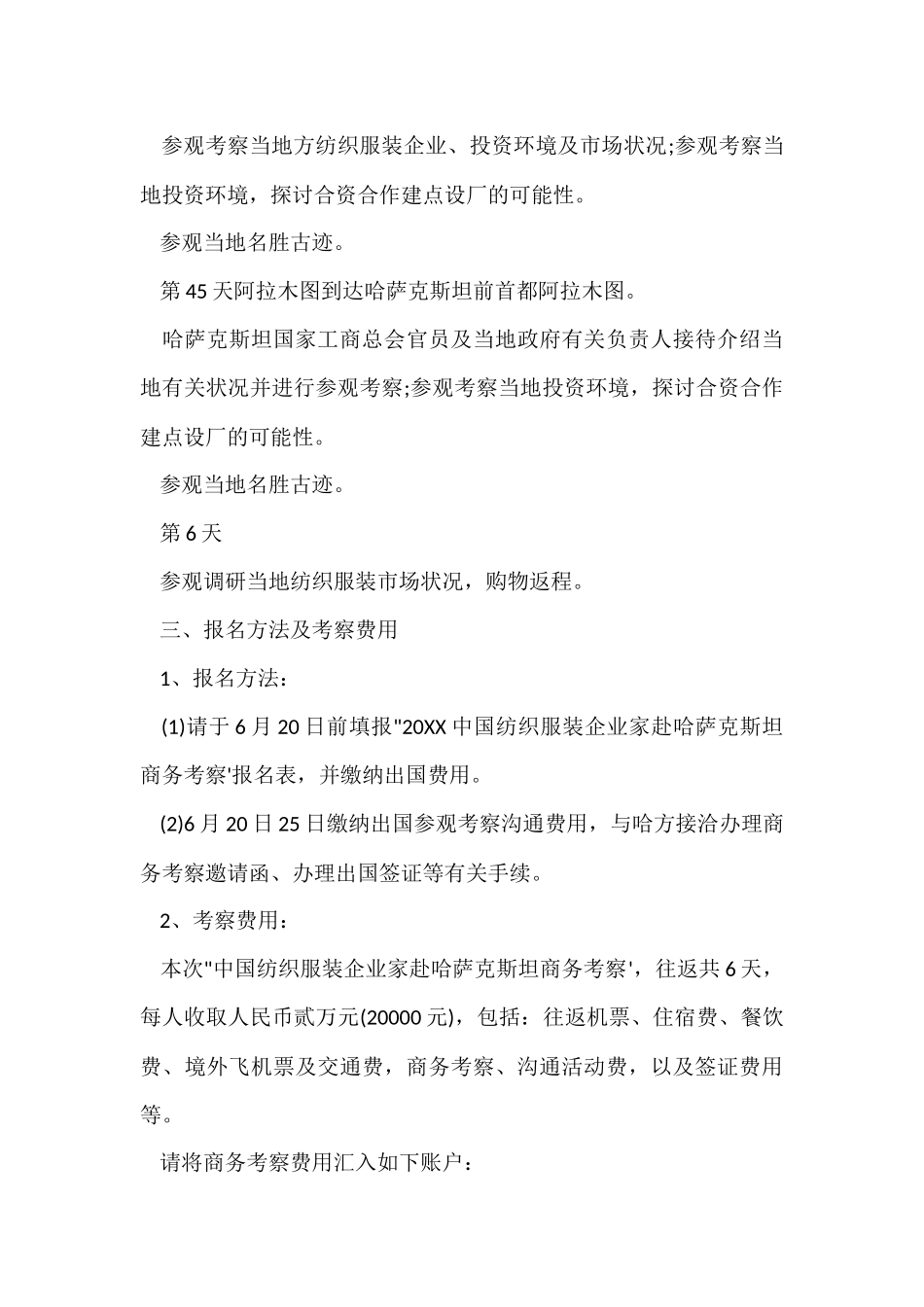 国际商务考察邀请函_第3页