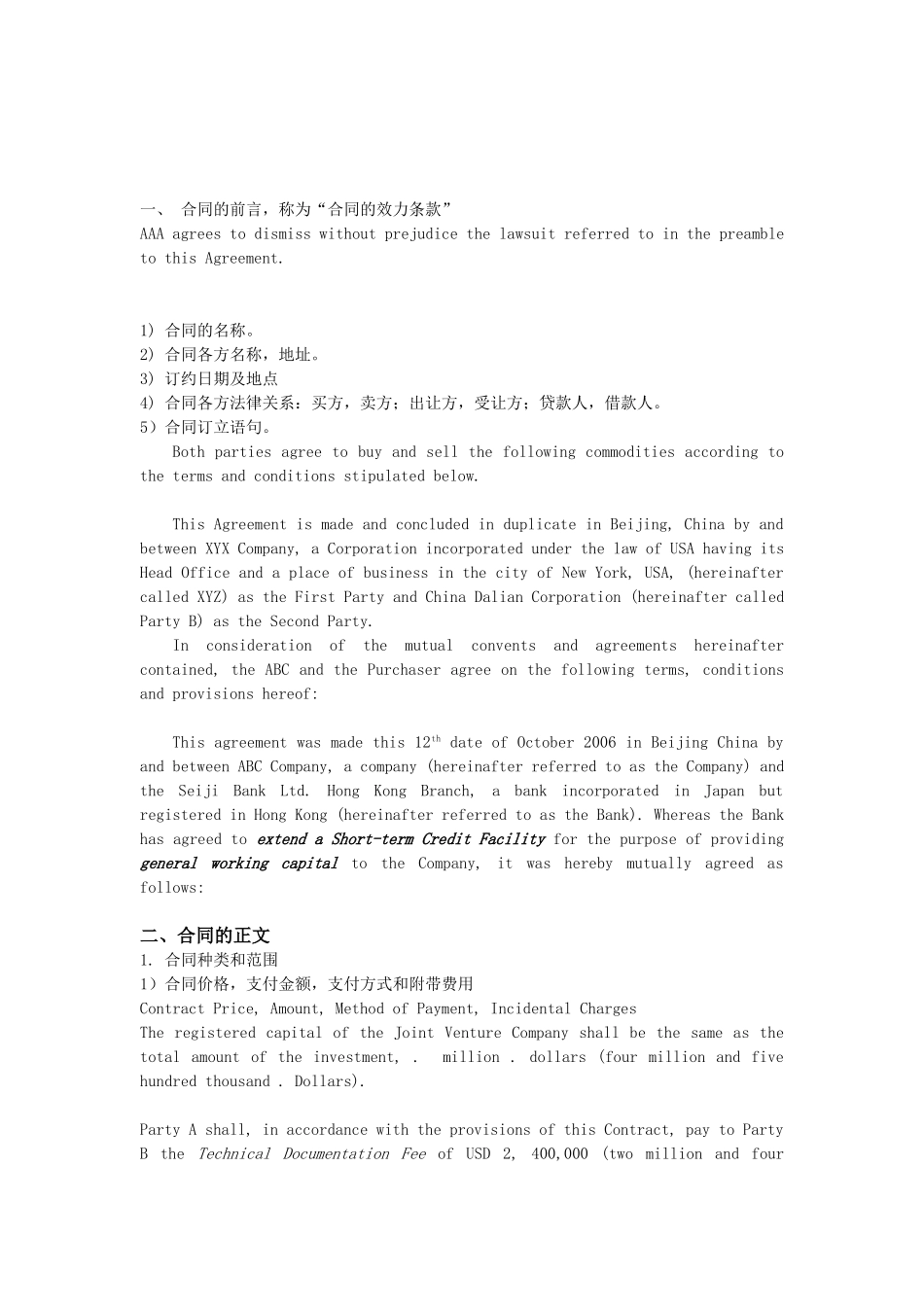 国际商务合同的结构_第1页