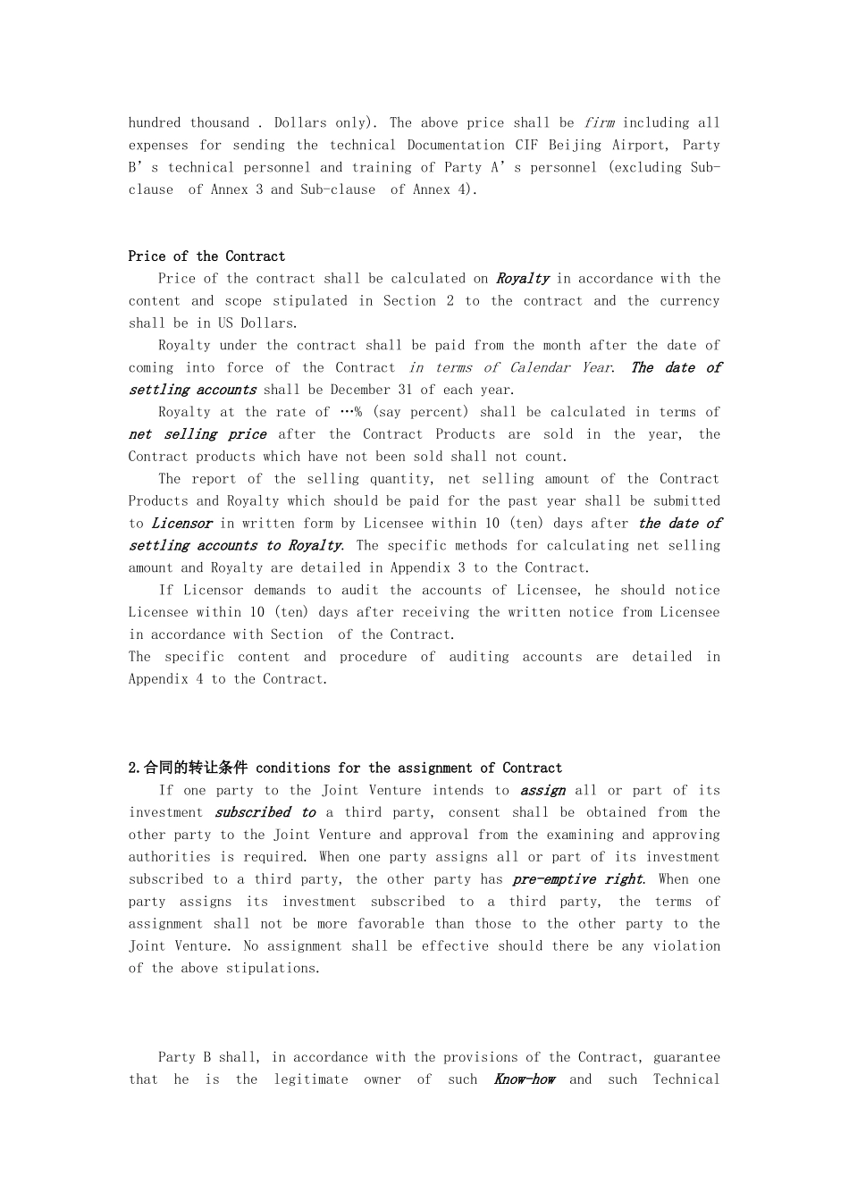 国际商务合同的结构_第2页