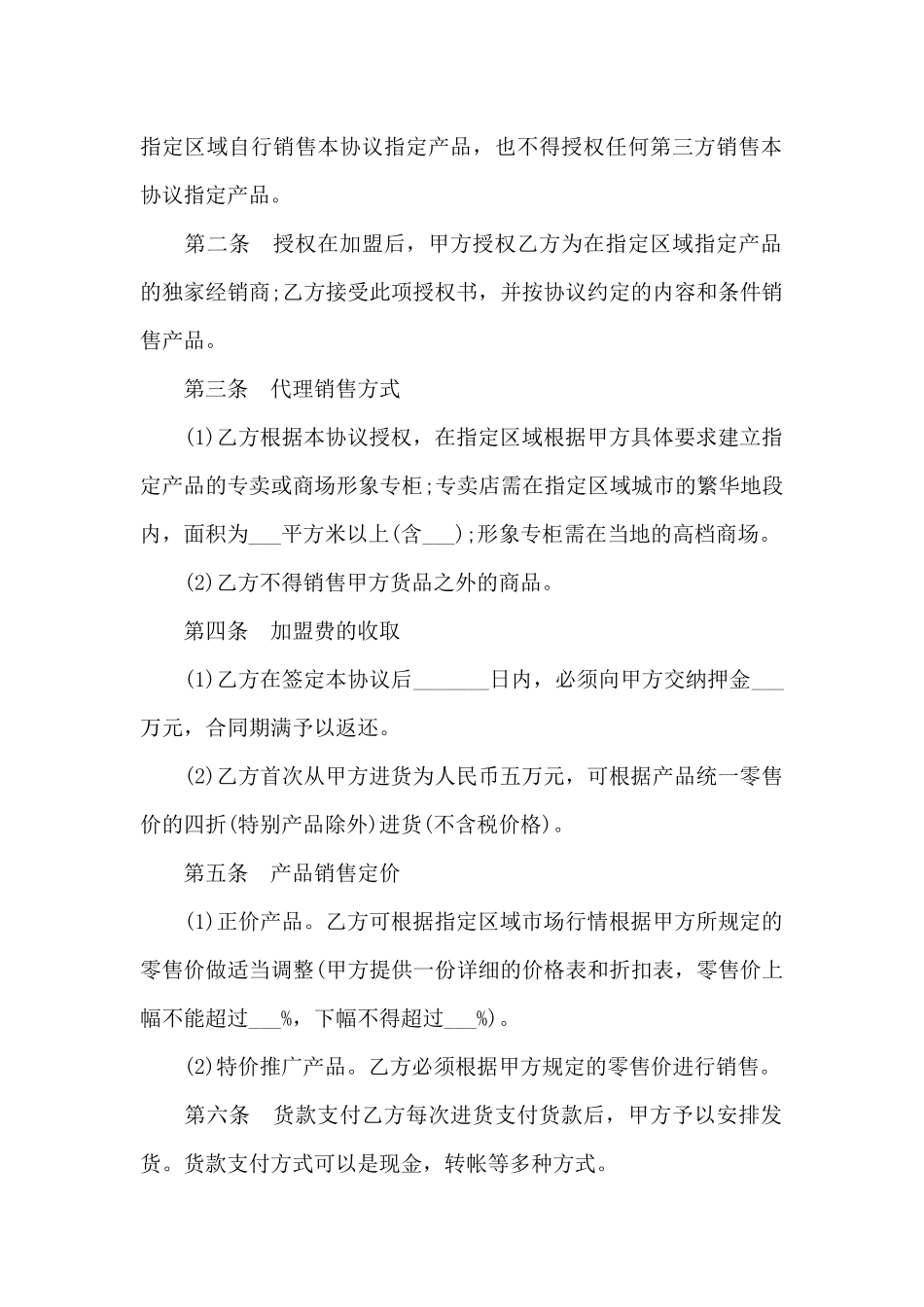 国际品牌加盟经销合同_第2页